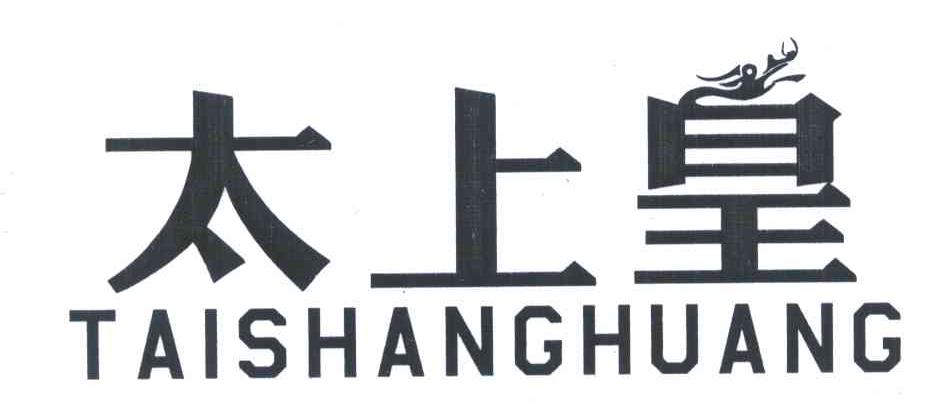 太上皇