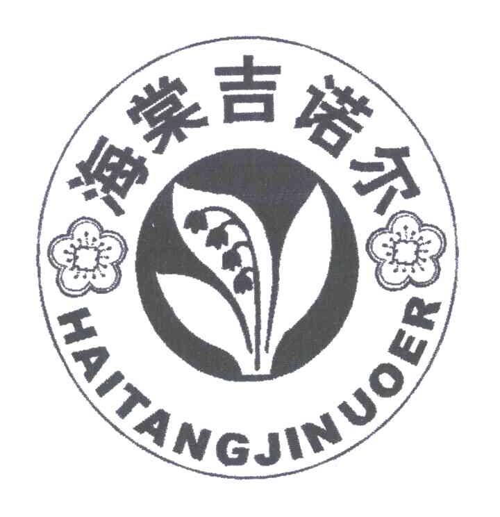 海棠吉诺尔