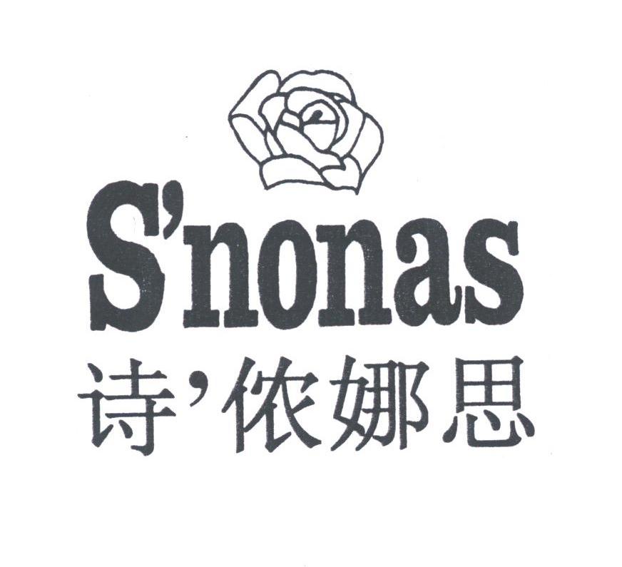 诗侬娜思;S'NONAS