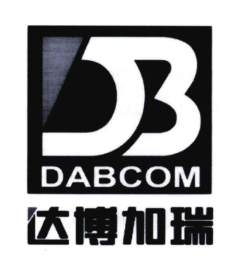 达博加瑞 DABCOM