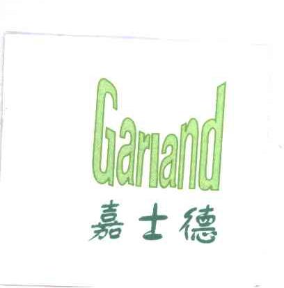 嘉士德