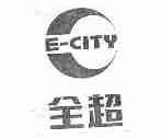全超;E-CITY