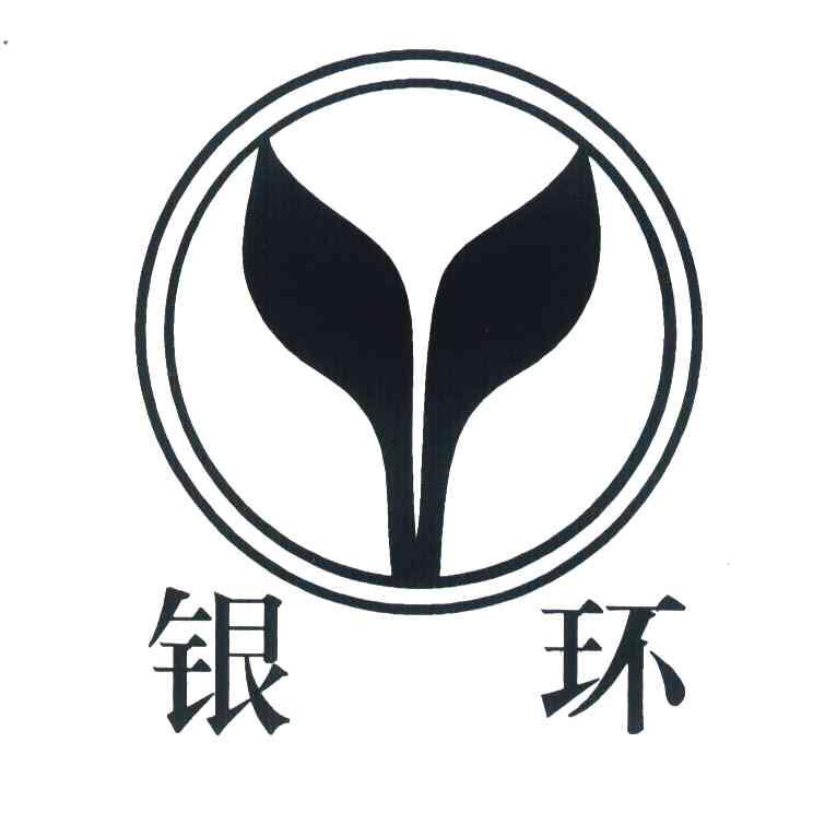 银环