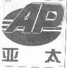 亚太;AP