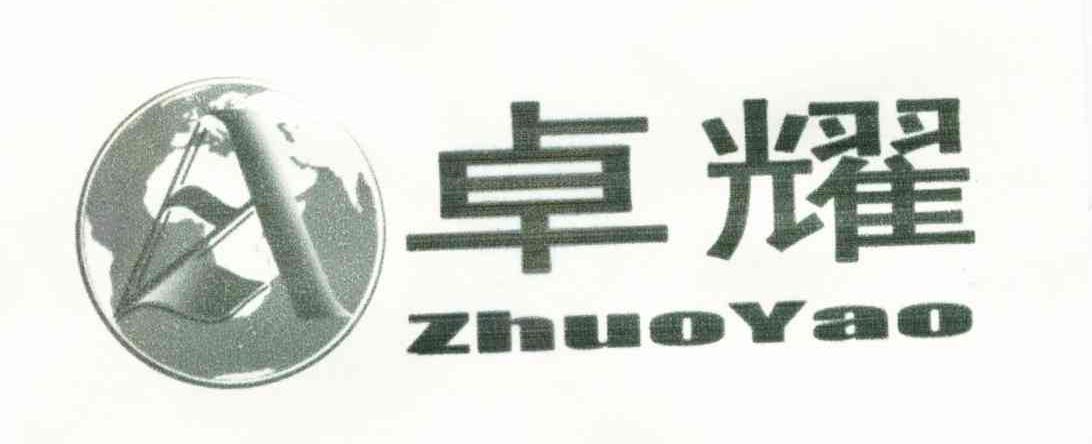 卓耀 AZ