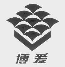 博爱