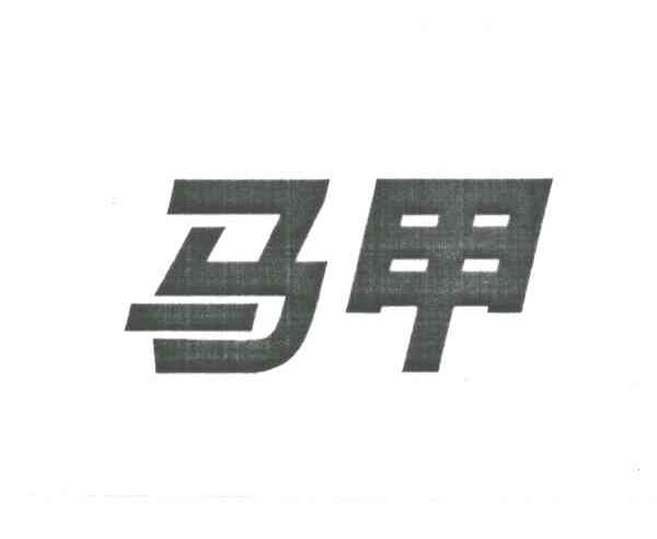 马甲