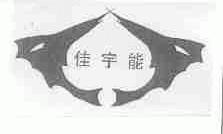 佳宇能