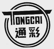 通彩