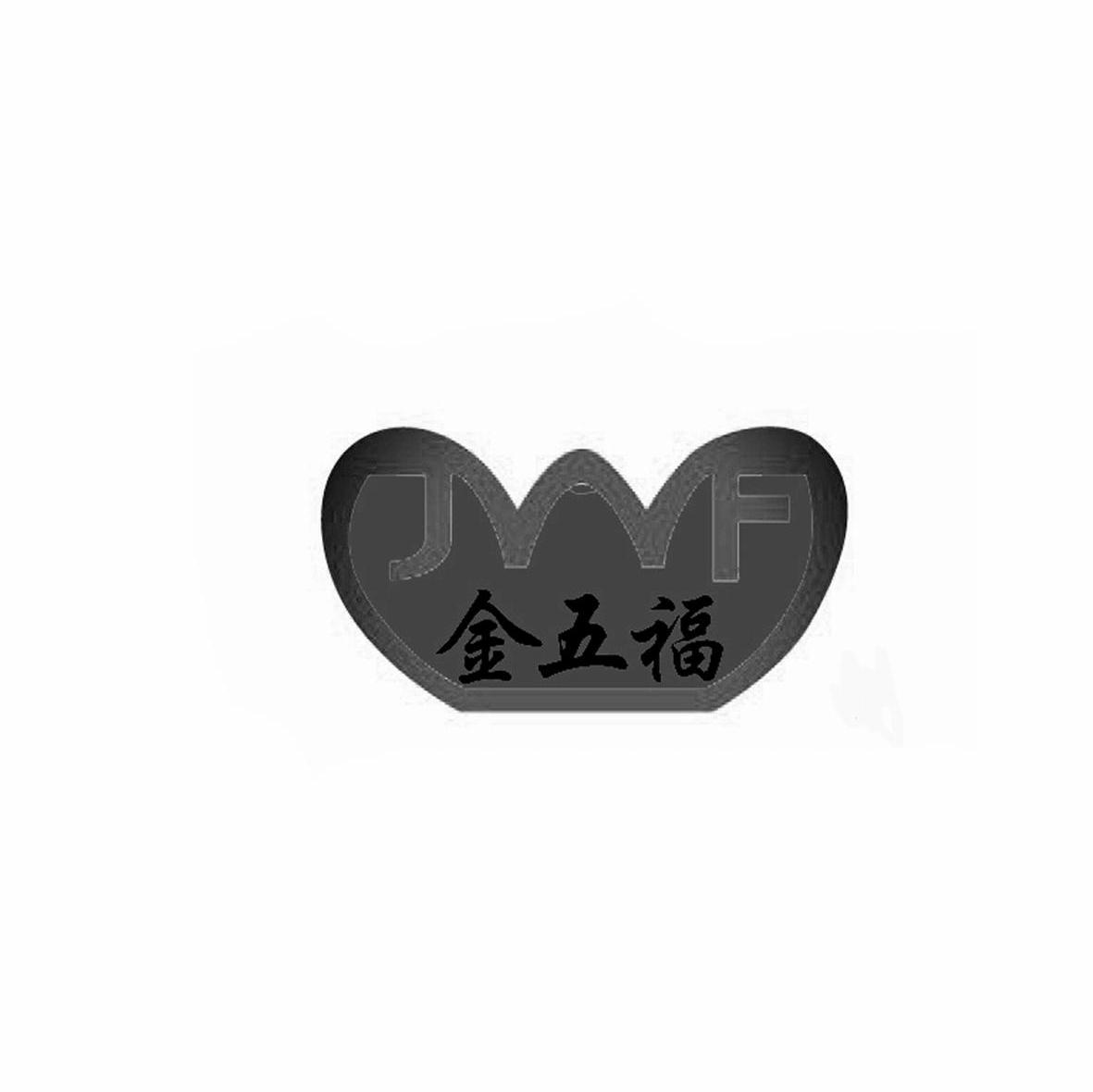 金五福 JWF