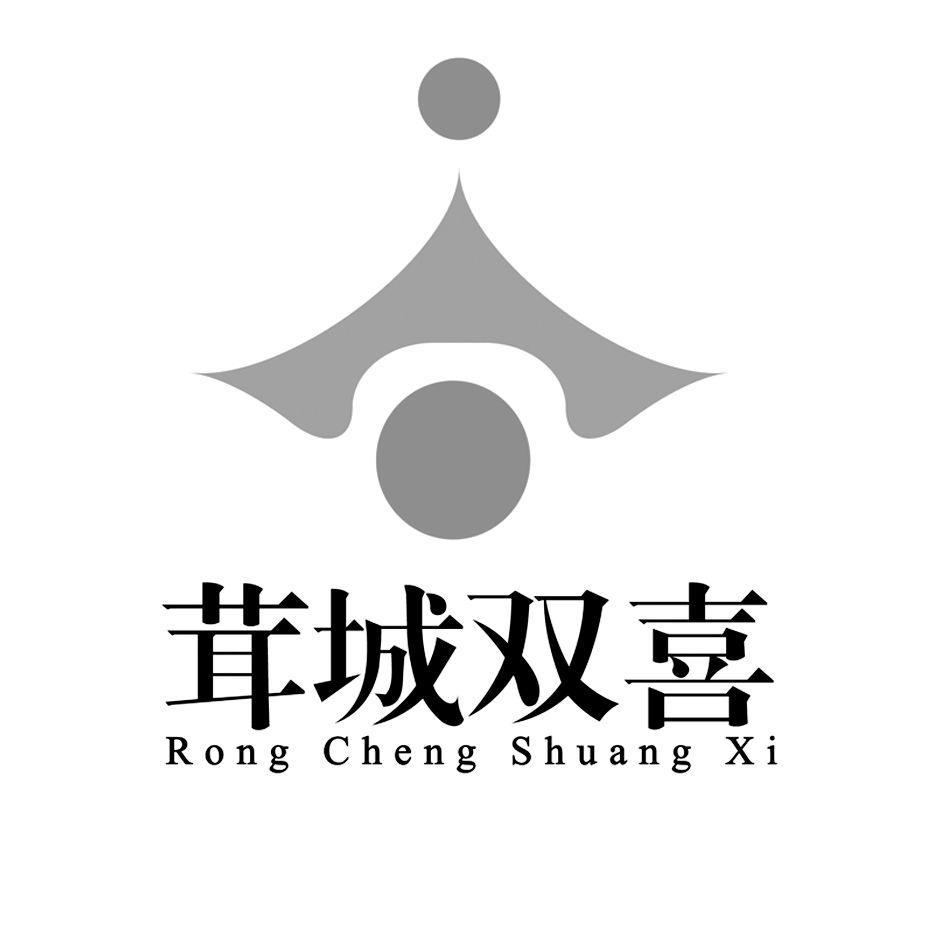 茸城双喜