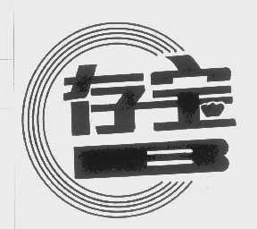 存宝