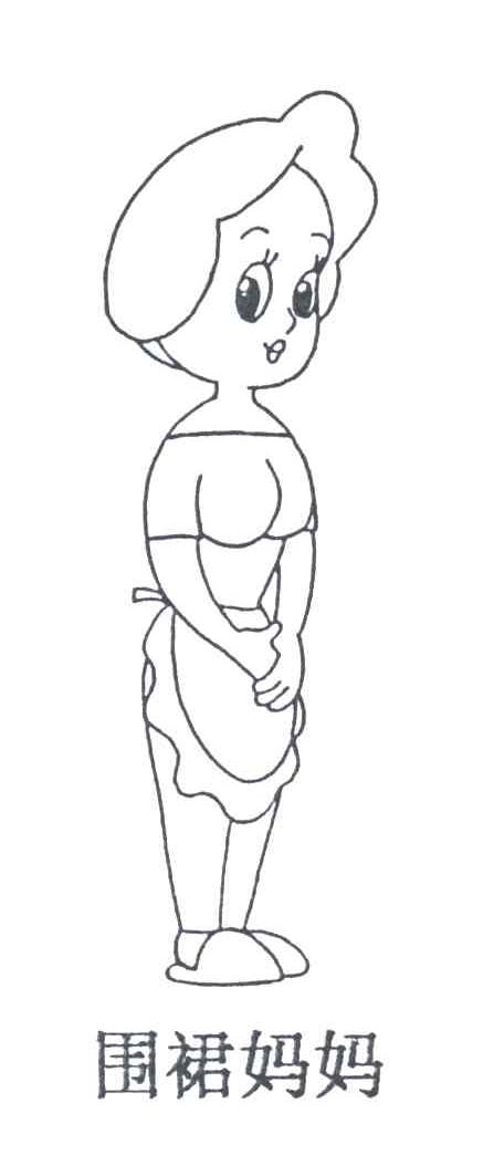 围裙妈妈