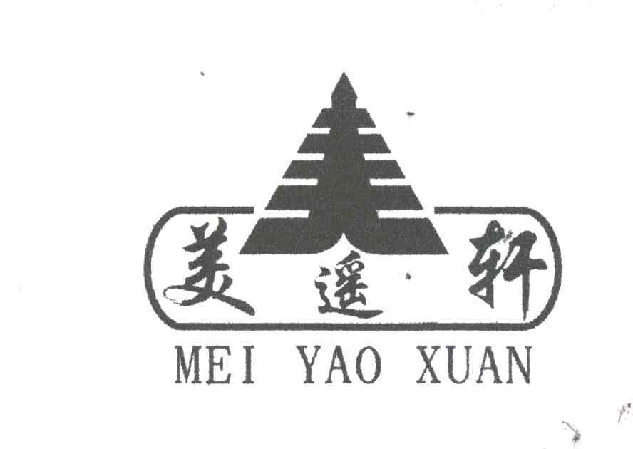 美遥轩;MEI YAO XUAN