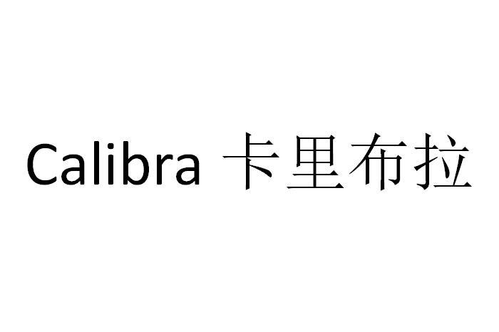 CALIBRA 卡里布拉