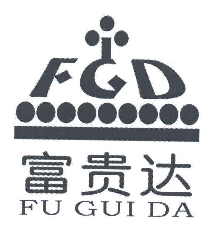 富贵达;FGD
