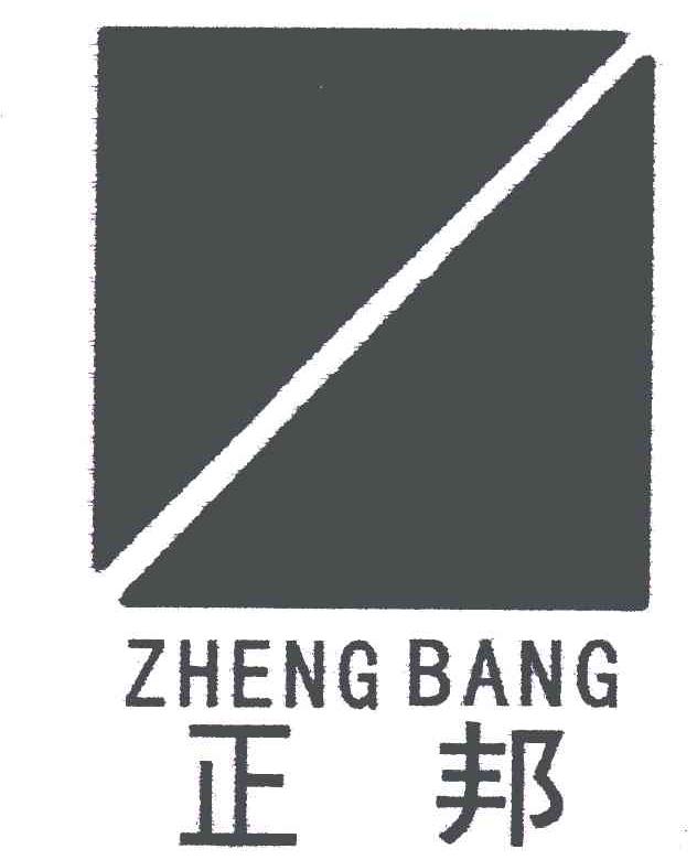 正邦
