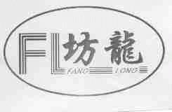 坊龙