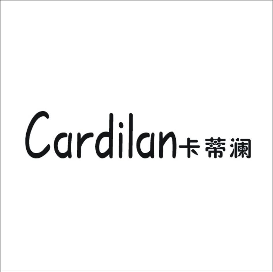 卡蒂澜 CARDILAN
