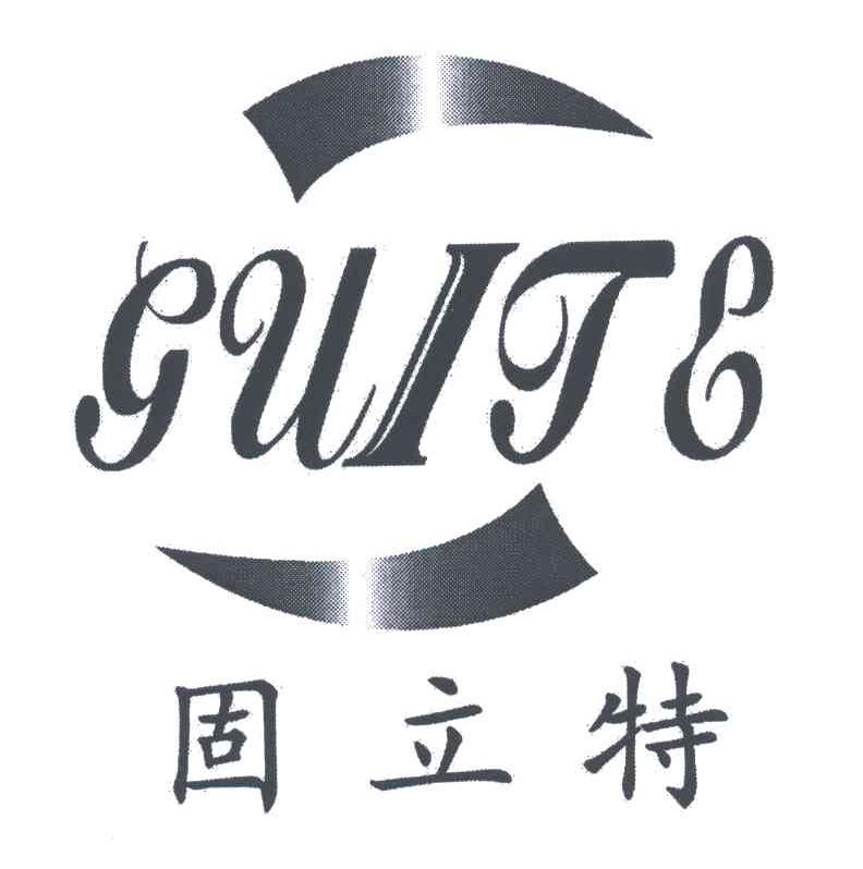 固立特;GUITE