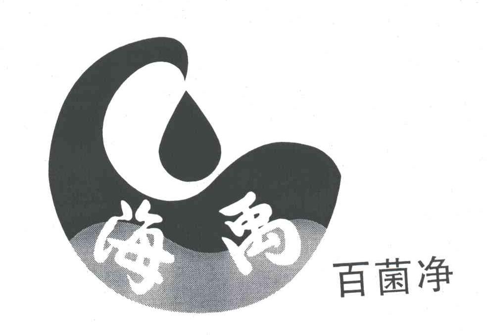 海禹百菌净