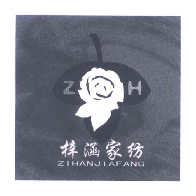 梓涵家纺;ZH