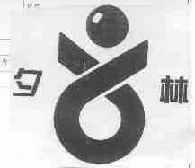 夕林
