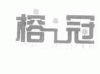 榕之冠