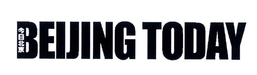 今日北京;BEIJING TODAY