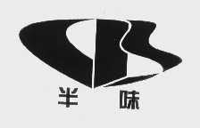 半味