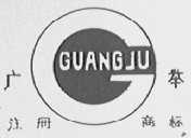 广举