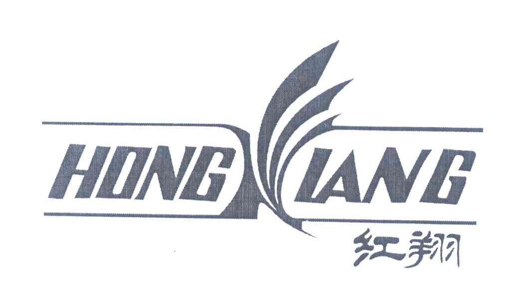 红翔 HONG IANG