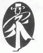 豪