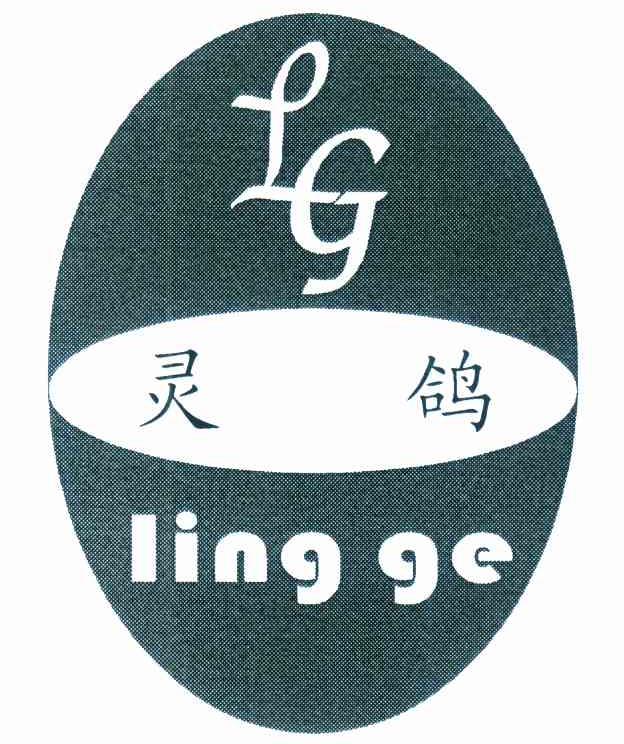 灵鸽 LG