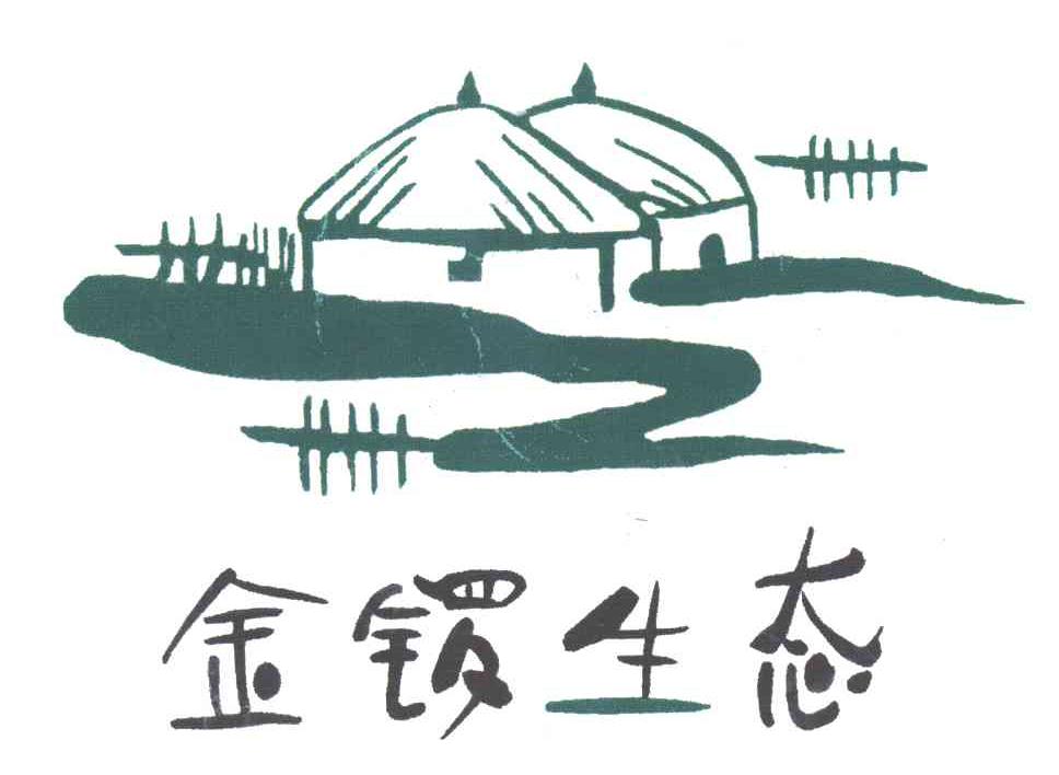 金锣生态