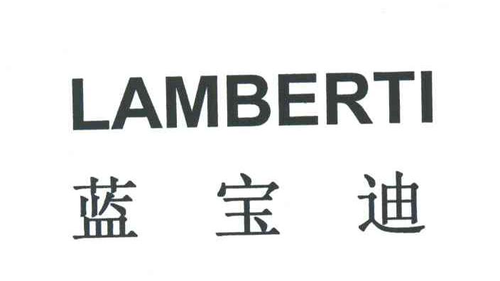 蓝宝迪;LAMBERTI