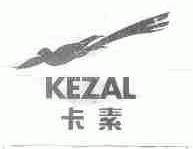 卡素;KEZAL