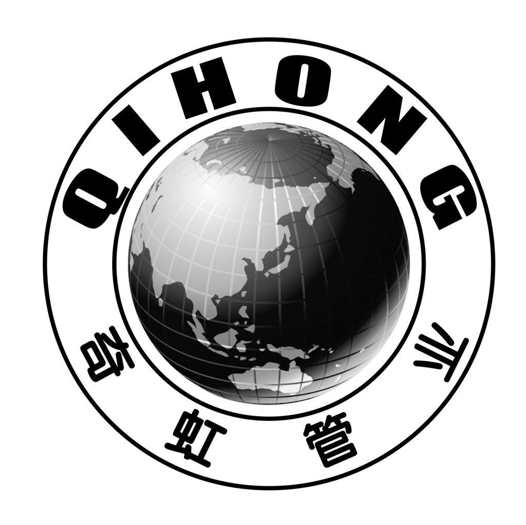 奇虹管业 QIHONG