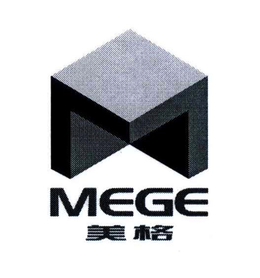 美格;MEGE