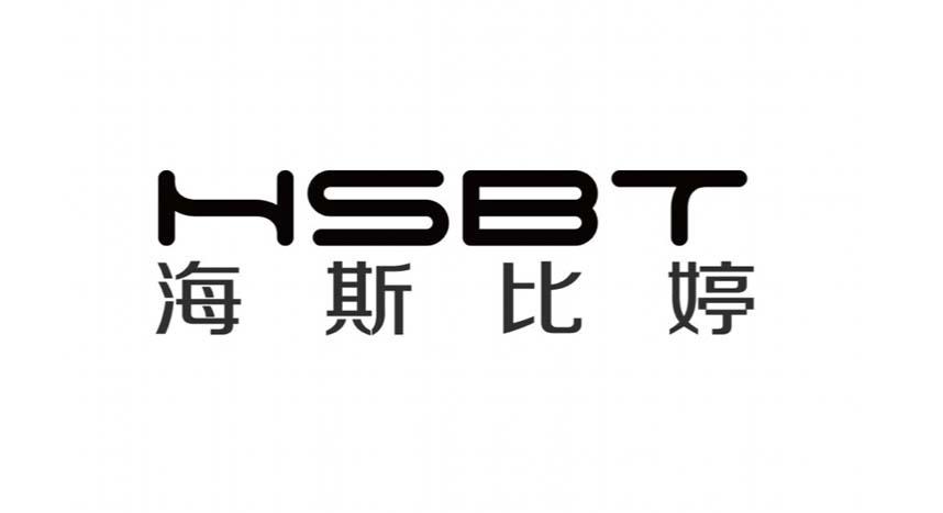 海斯比婷 HSBT
