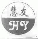 慧友