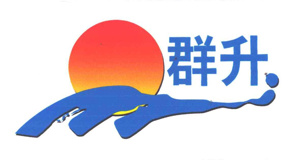 群升