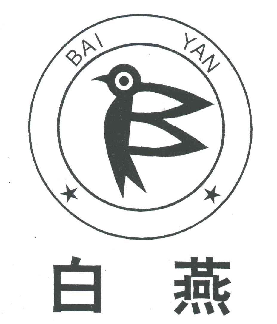 白燕