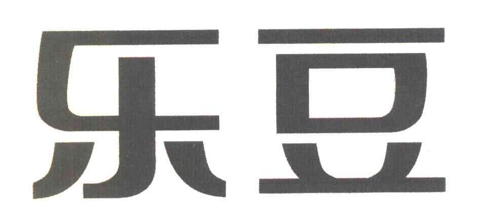 乐豆