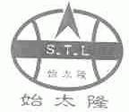 始太隆;S.T.L