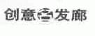创意
