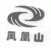 凤凰山