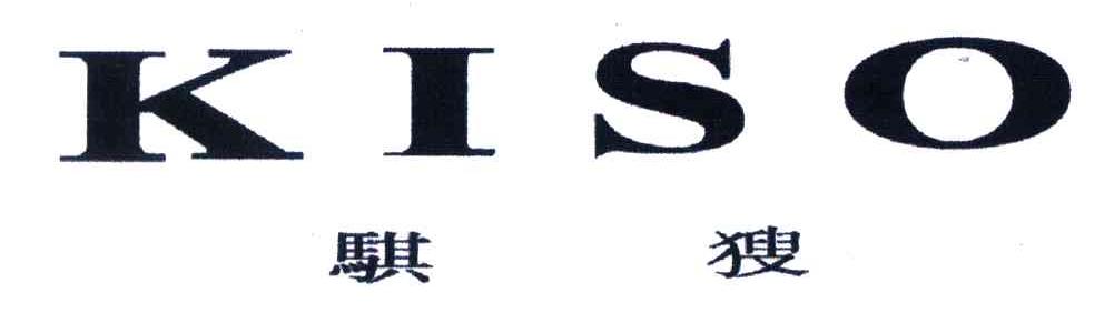 骐猇;KISO