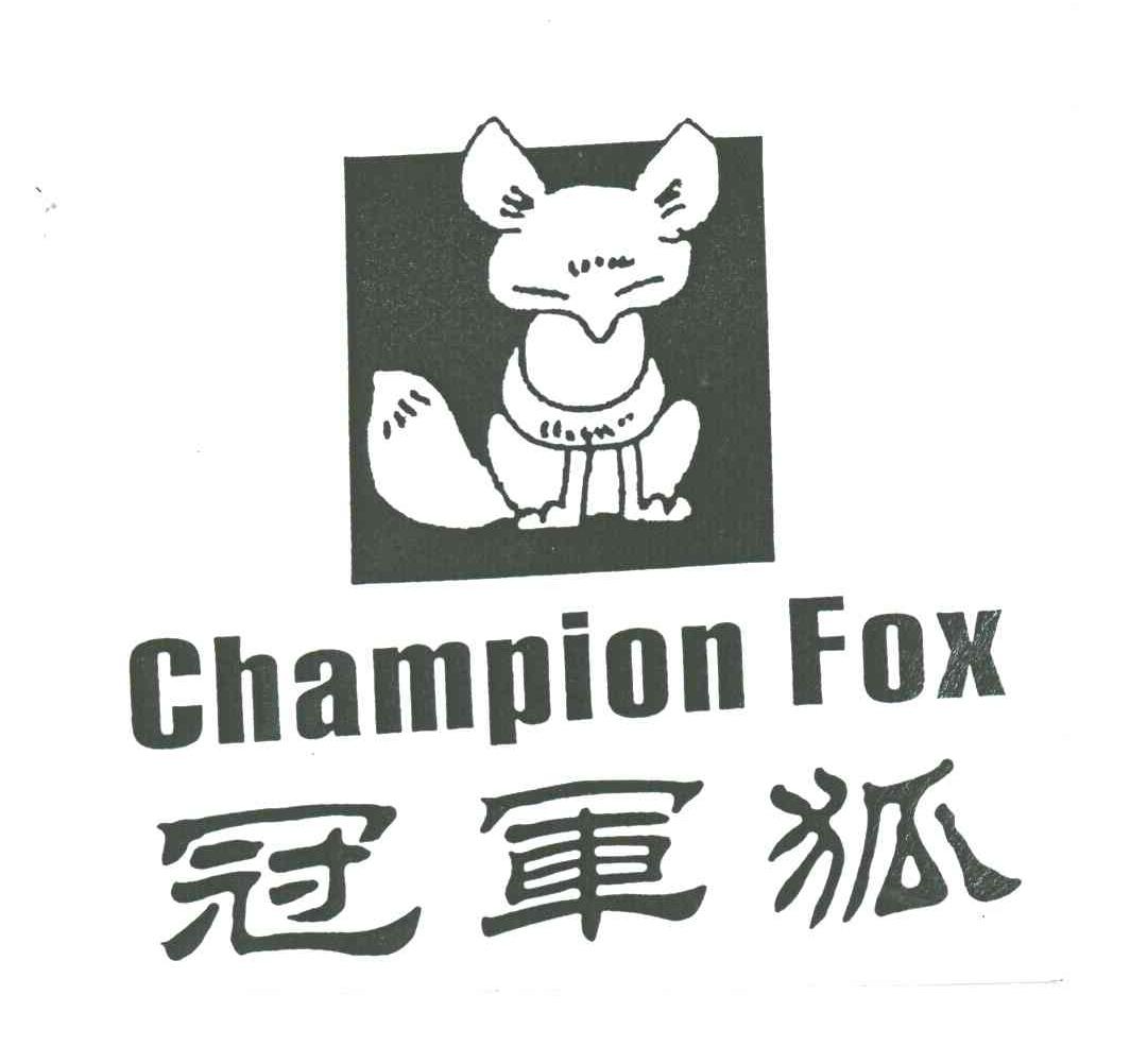 CHAMPION FOX;冠军狐