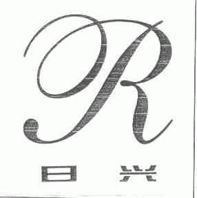 日兴